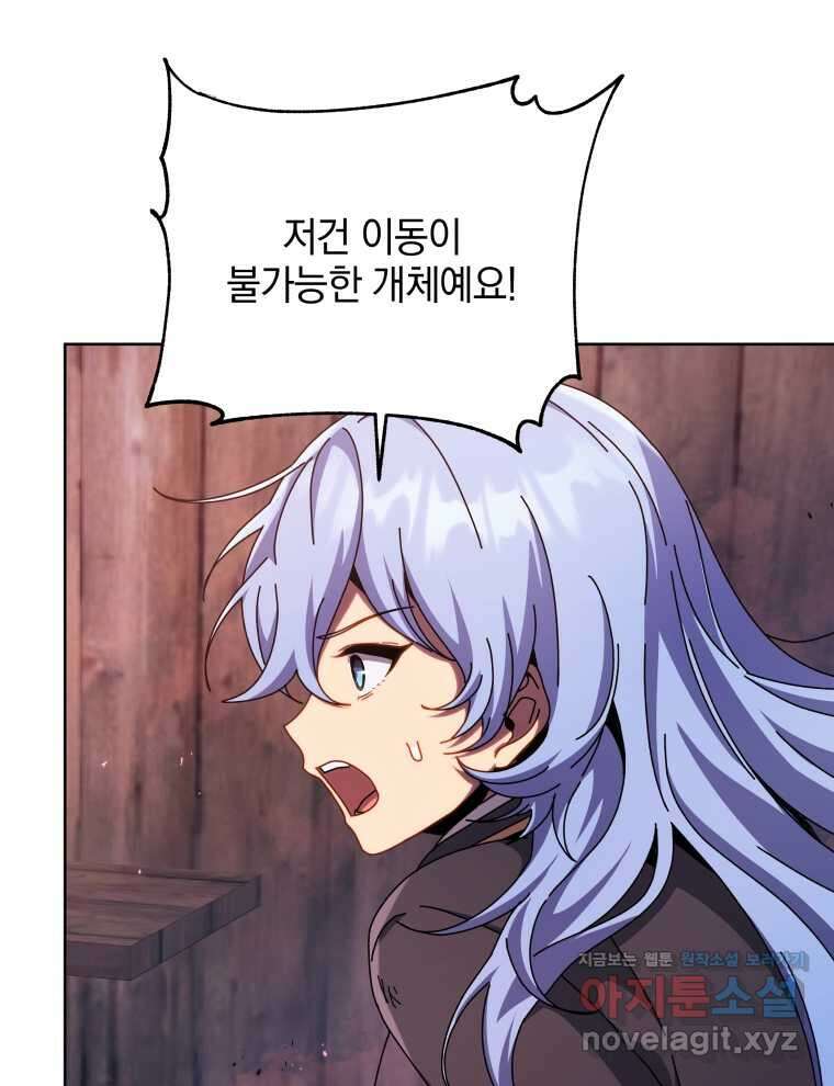 네크로맨서 학교의 소환천재 119화 49