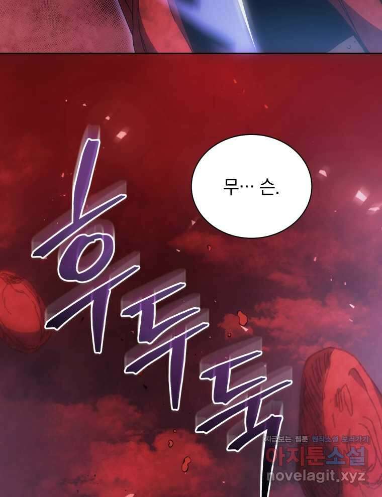 네크로맨서 학교의 소환천재 119화 61