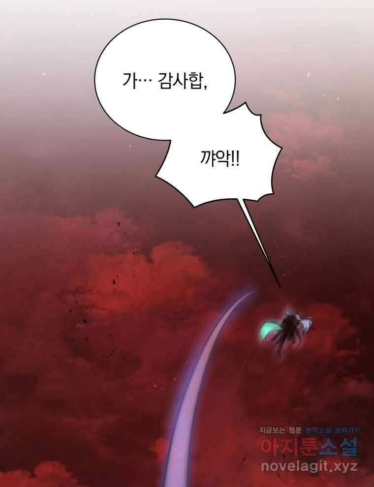 네크로맨서 학교의 소환천재 119화 71