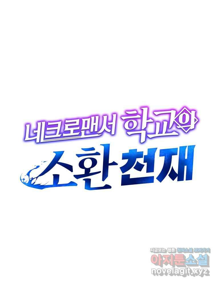 네크로맨서 학교의 소환천재 119화 74