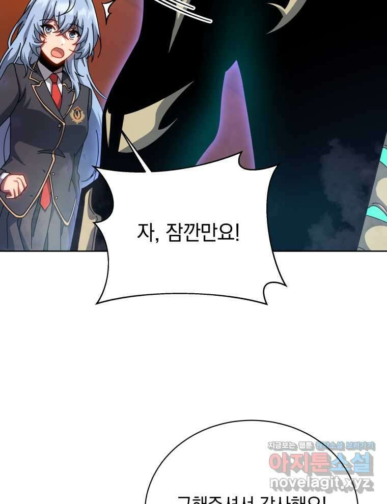 네크로맨서 학교의 소환천재 119화 85