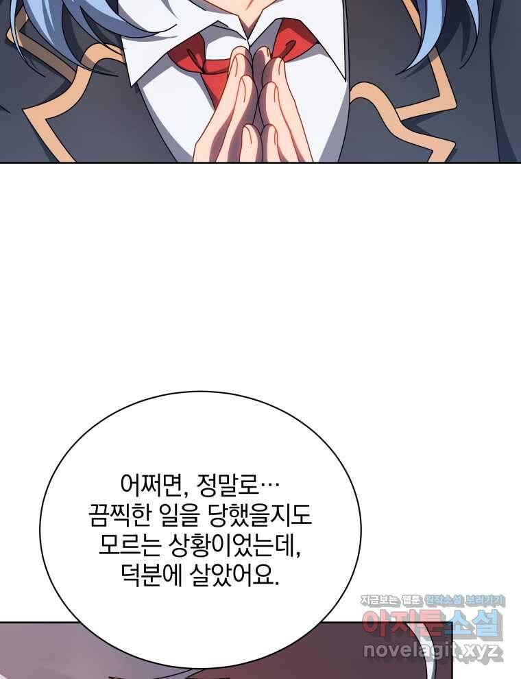 네크로맨서 학교의 소환천재 119화 87