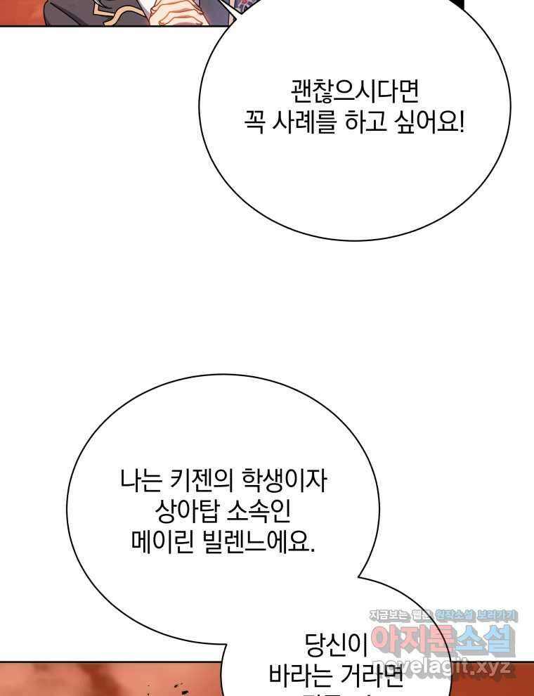 네크로맨서 학교의 소환천재 119화 89