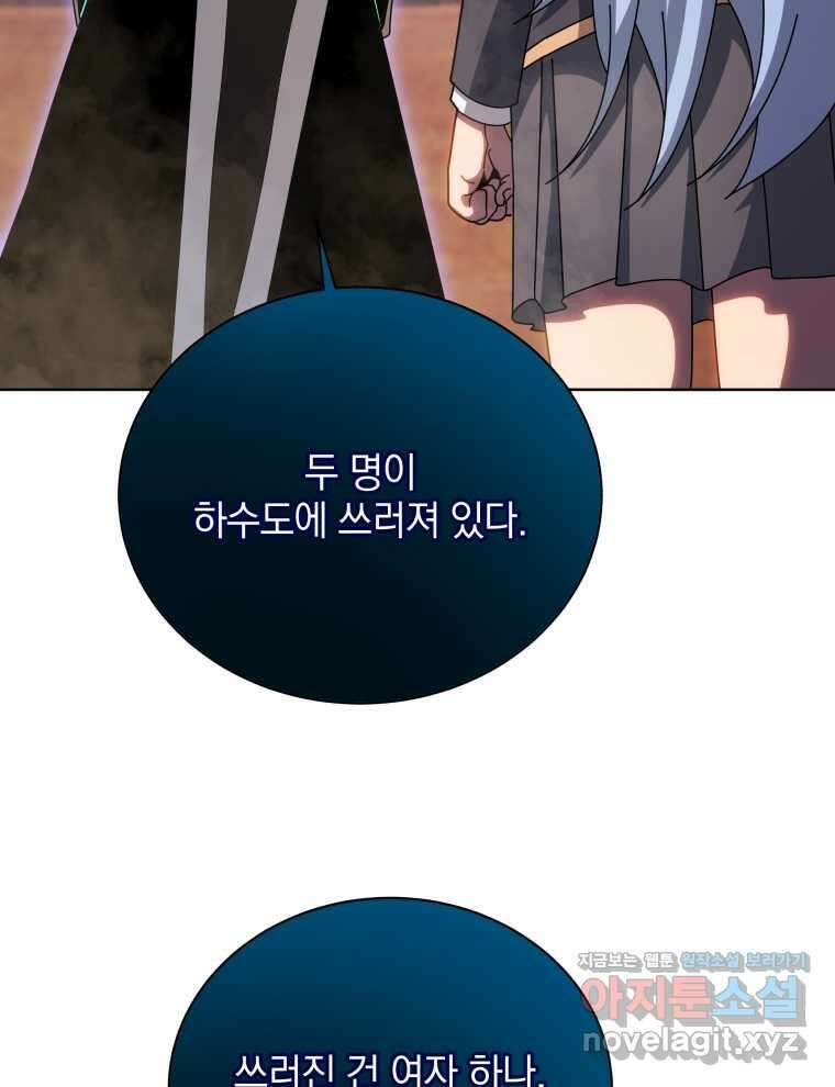 네크로맨서 학교의 소환천재 119화 91