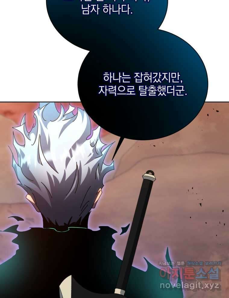네크로맨서 학교의 소환천재 119화 92