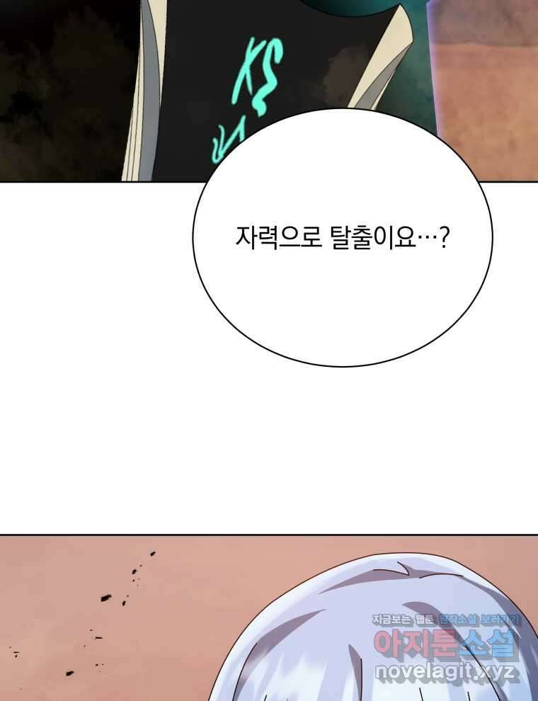 네크로맨서 학교의 소환천재 119화 93