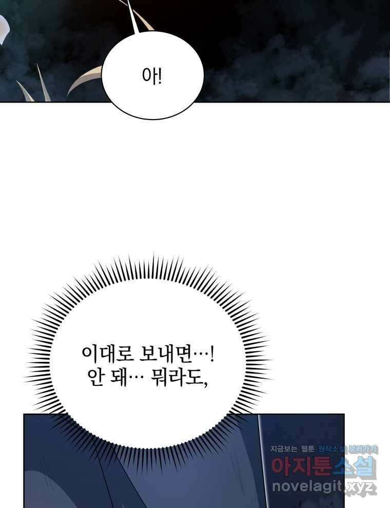 네크로맨서 학교의 소환천재 119화 96