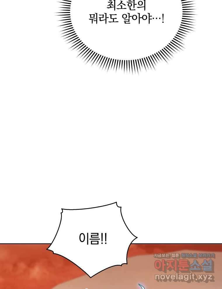 네크로맨서 학교의 소환천재 119화 98