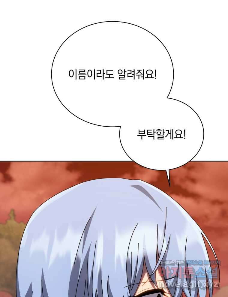 네크로맨서 학교의 소환천재 119화 100