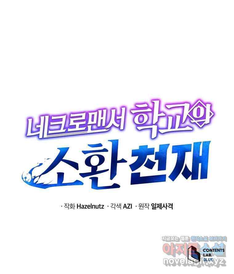 네크로맨서 학교의 소환천재 119화 112