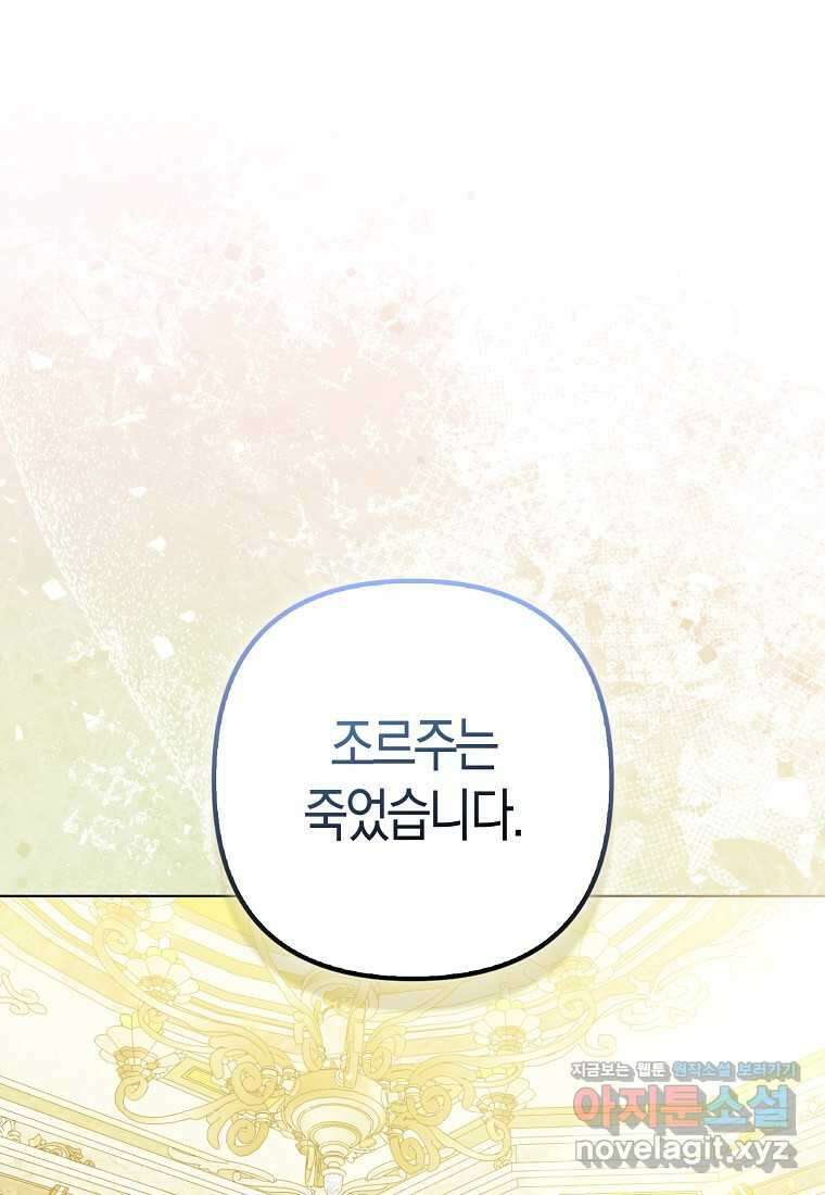 그래서 나는 폐태자와 결혼했다 65화 1