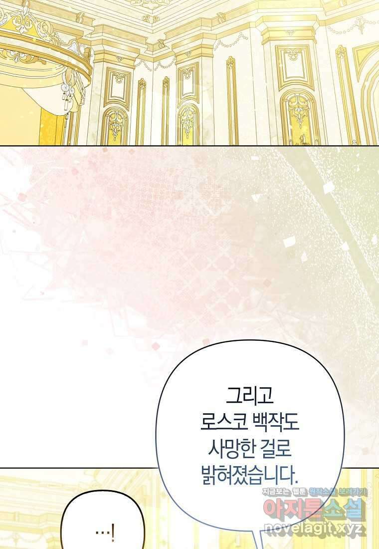 그래서 나는 폐태자와 결혼했다 65화 2