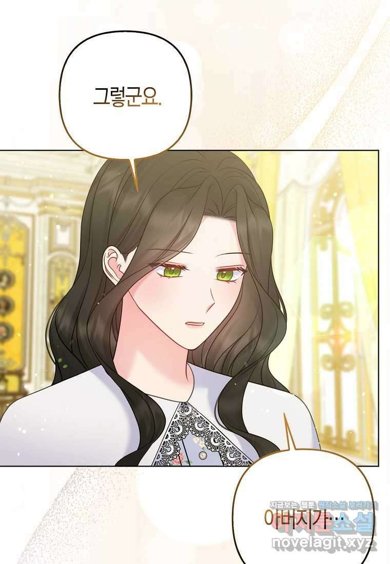 그래서 나는 폐태자와 결혼했다 65화 4