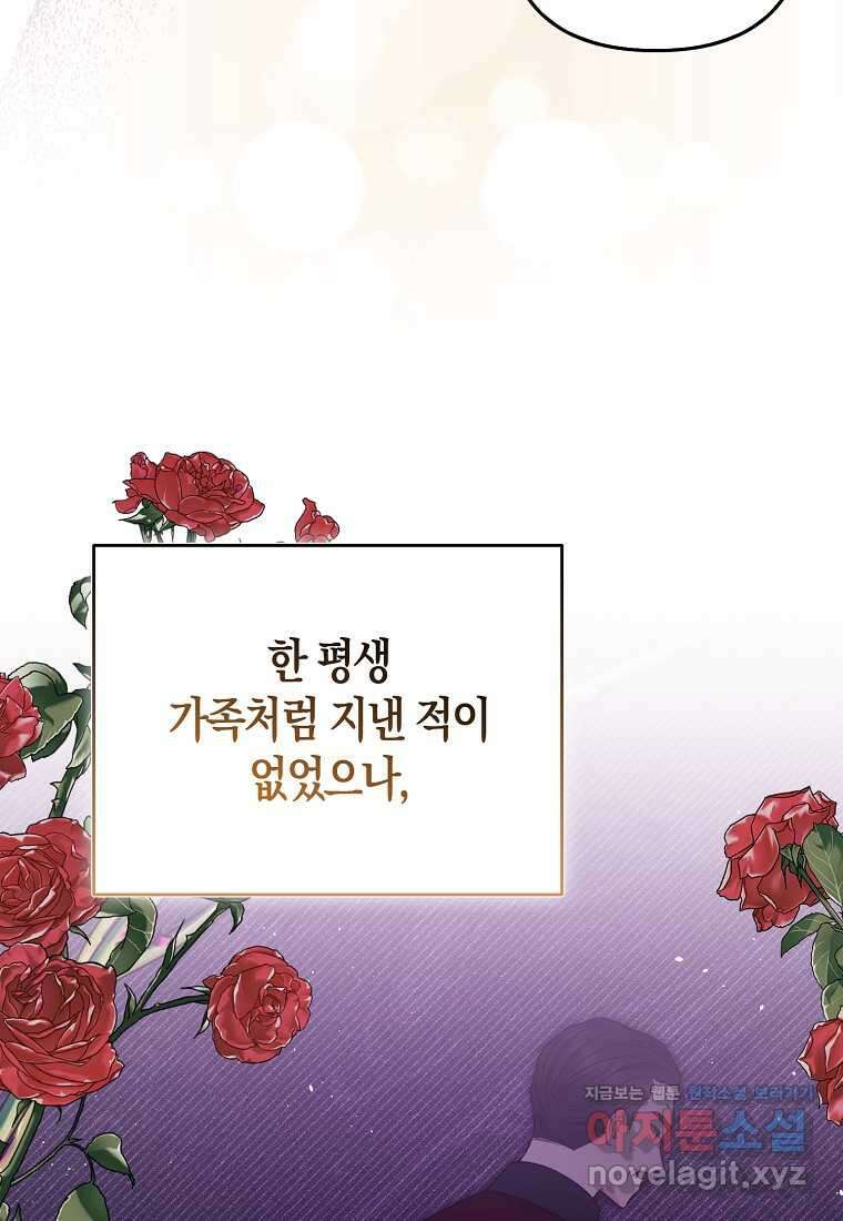 그래서 나는 폐태자와 결혼했다 65화 5