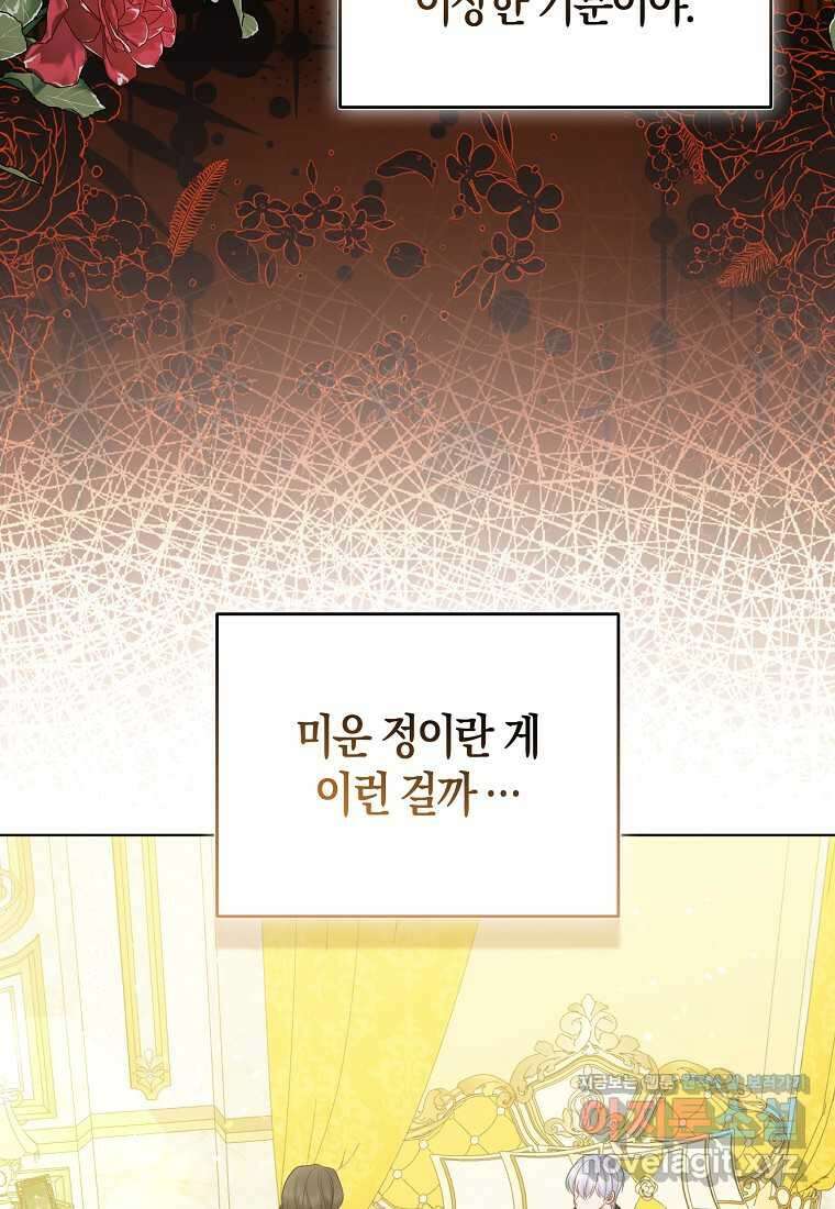 그래서 나는 폐태자와 결혼했다 65화 7