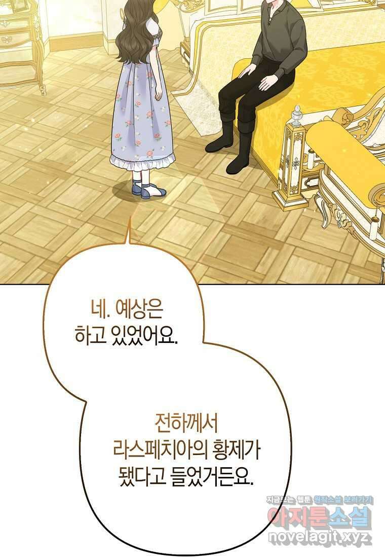 그래서 나는 폐태자와 결혼했다 65화 8