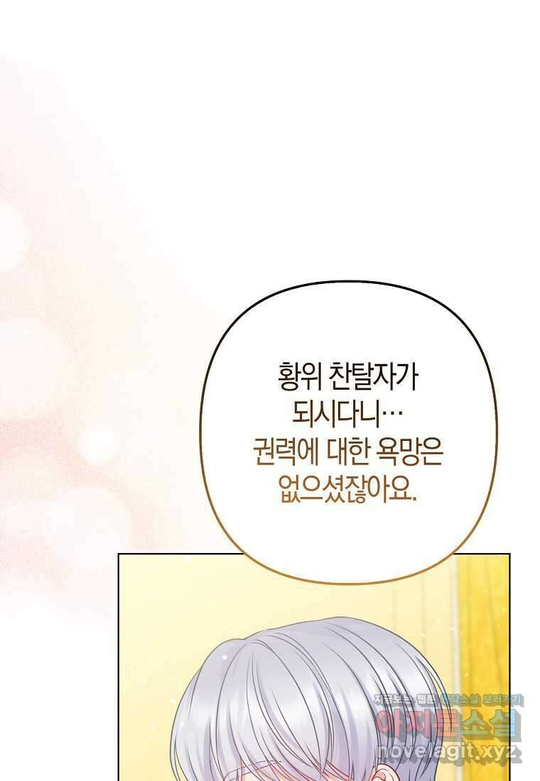 그래서 나는 폐태자와 결혼했다 65화 9