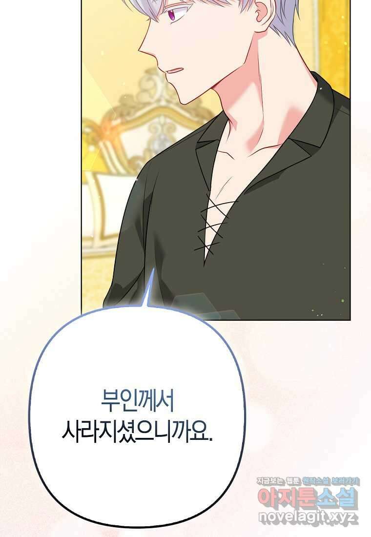 그래서 나는 폐태자와 결혼했다 65화 10