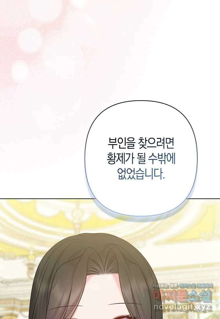 그래서 나는 폐태자와 결혼했다 65화 11