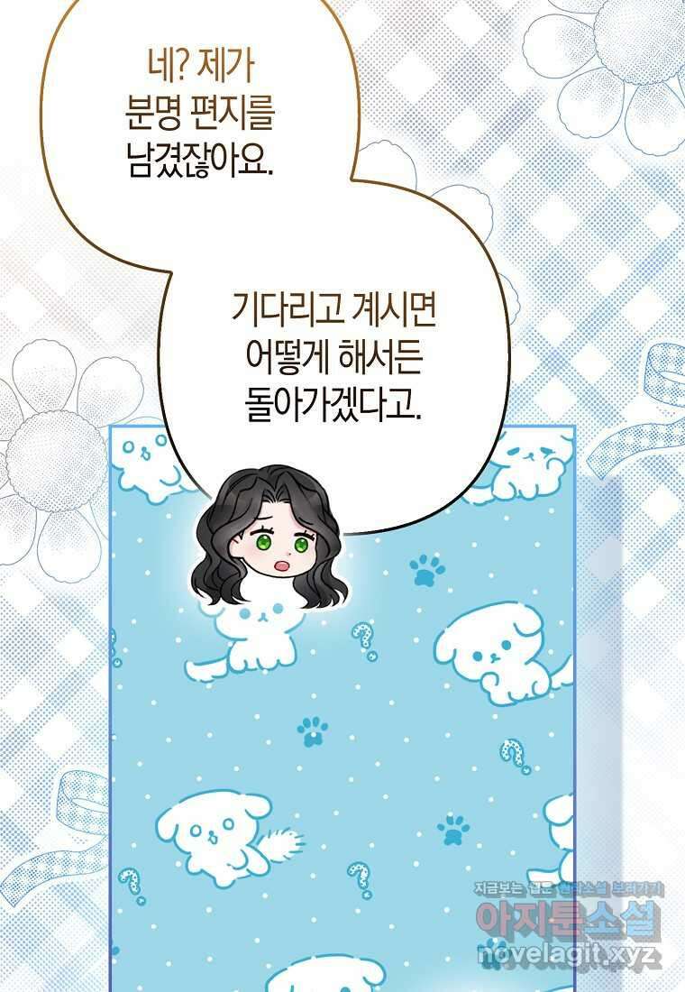 그래서 나는 폐태자와 결혼했다 65화 13