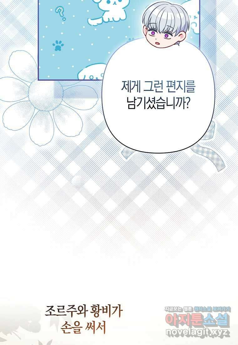 그래서 나는 폐태자와 결혼했다 65화 14