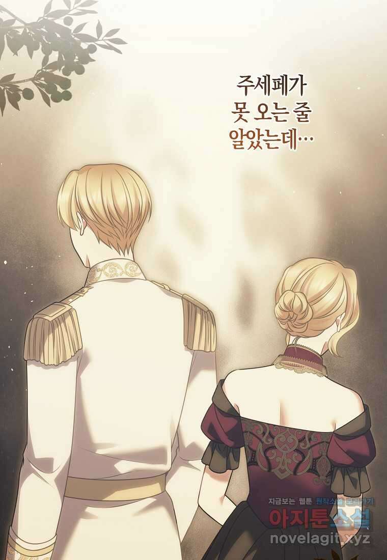 그래서 나는 폐태자와 결혼했다 65화 15