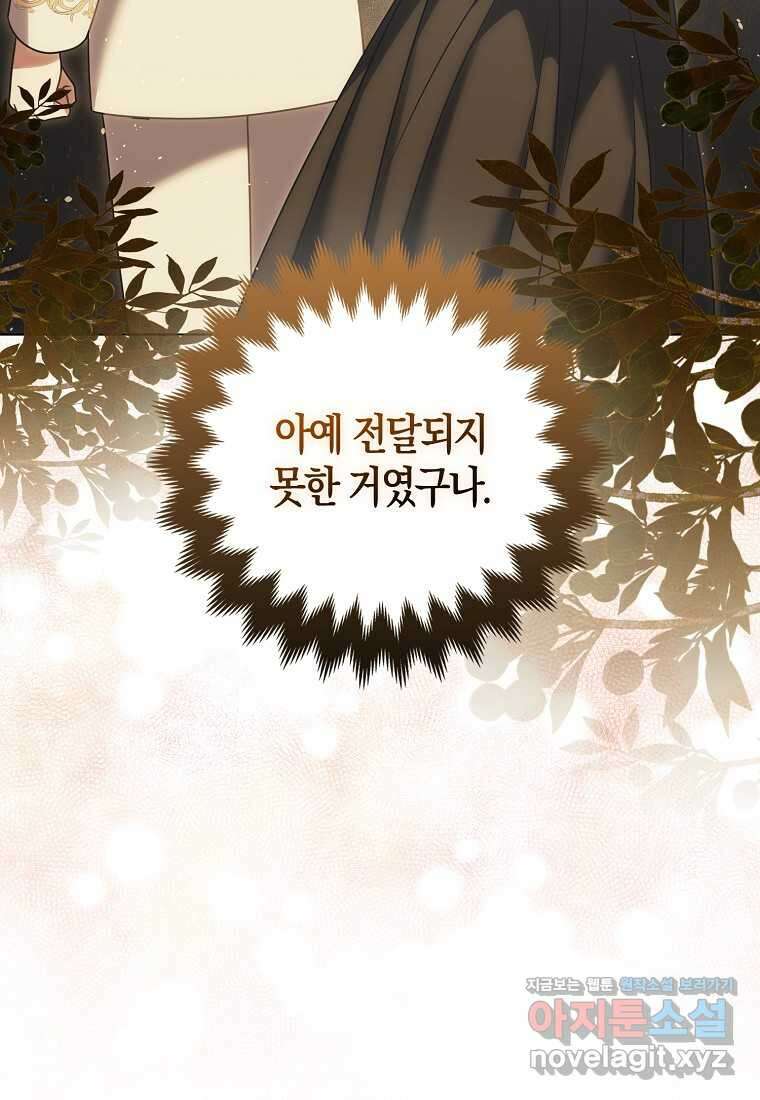 그래서 나는 폐태자와 결혼했다 65화 16