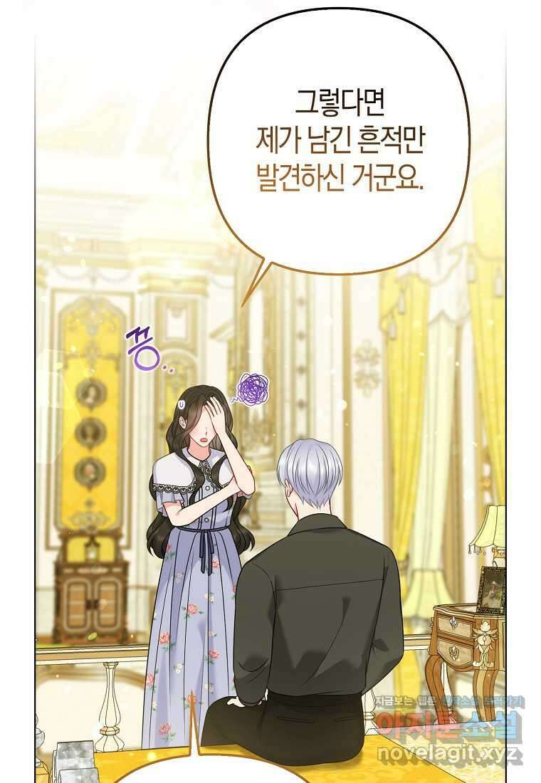 그래서 나는 폐태자와 결혼했다 65화 17