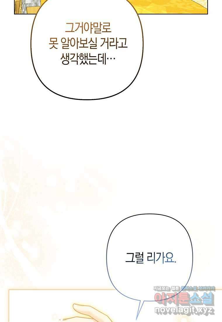 그래서 나는 폐태자와 결혼했다 65화 18