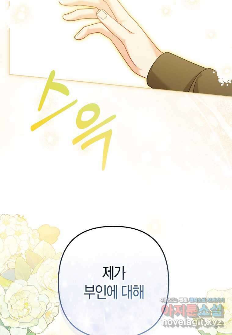 그래서 나는 폐태자와 결혼했다 65화 19
