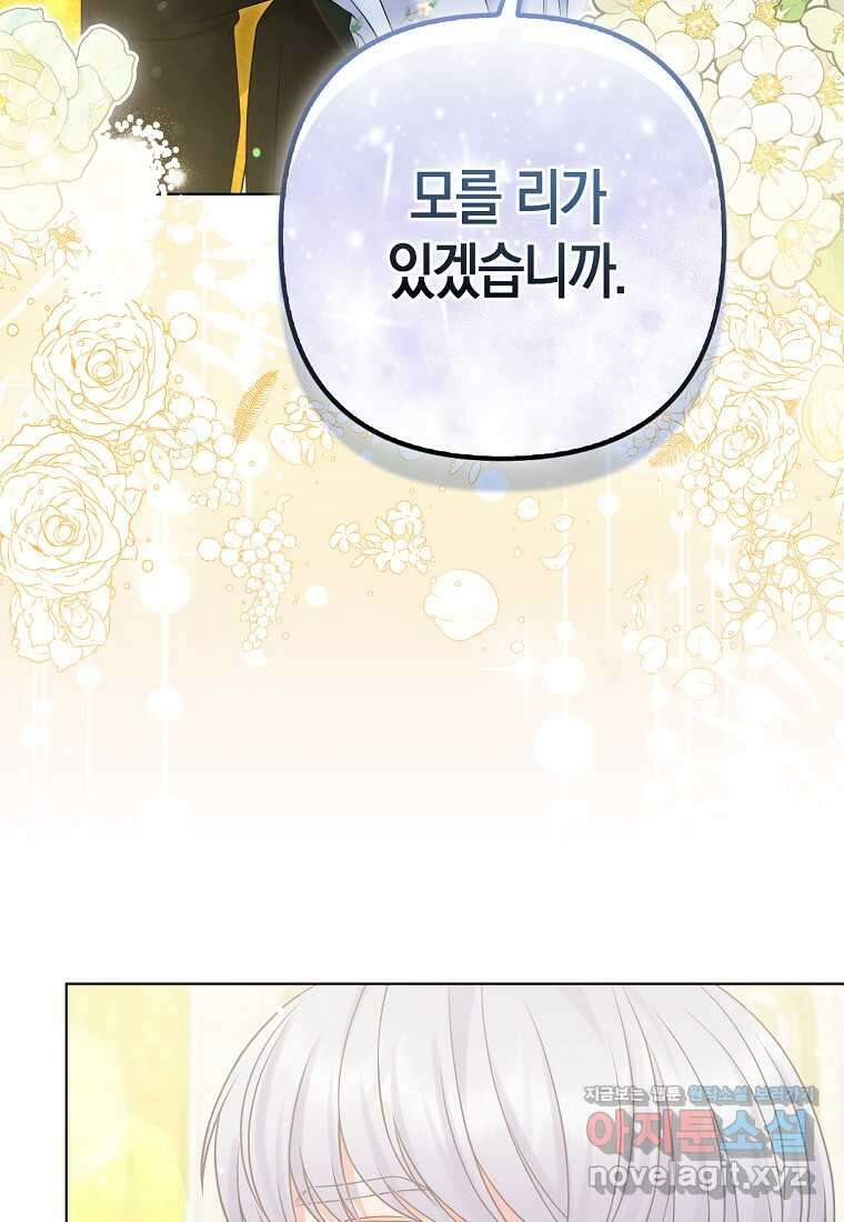 그래서 나는 폐태자와 결혼했다 65화 21
