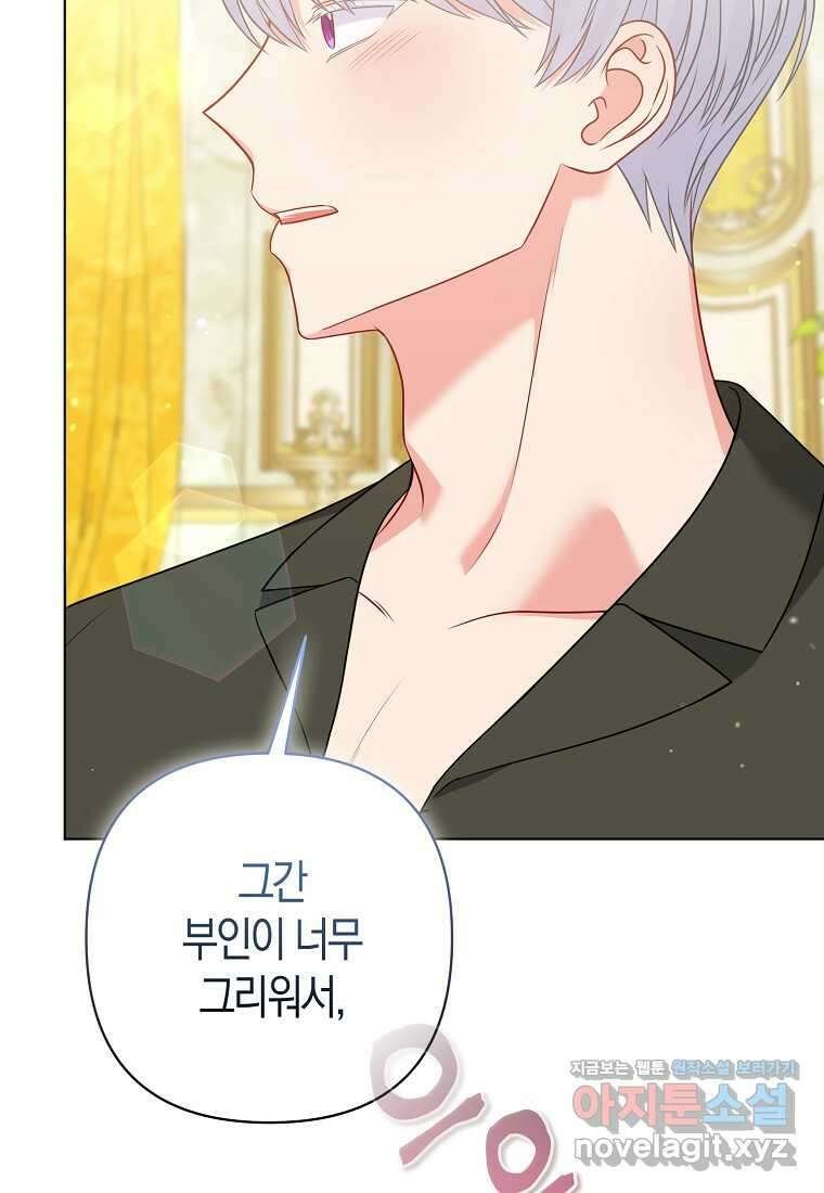 그래서 나는 폐태자와 결혼했다 65화 22