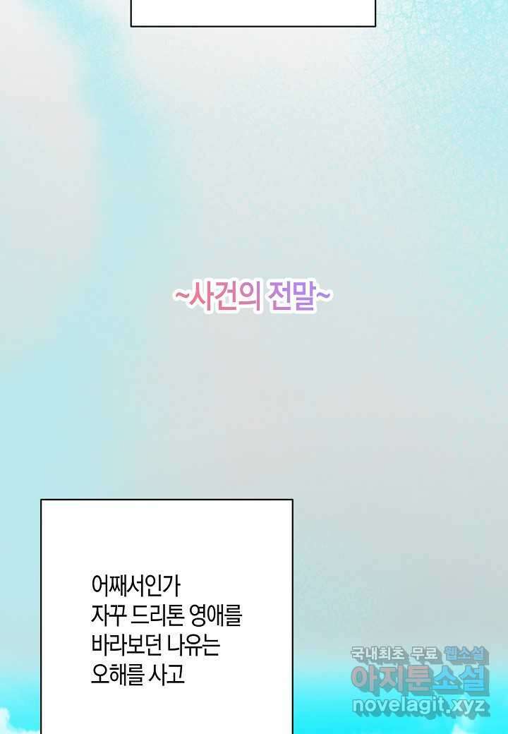 황녀님은 편히 죽고 싶어! - 외전2화 3