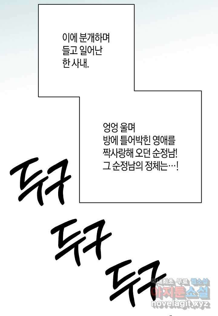 황녀님은 편히 죽고 싶어! - 외전2화 6