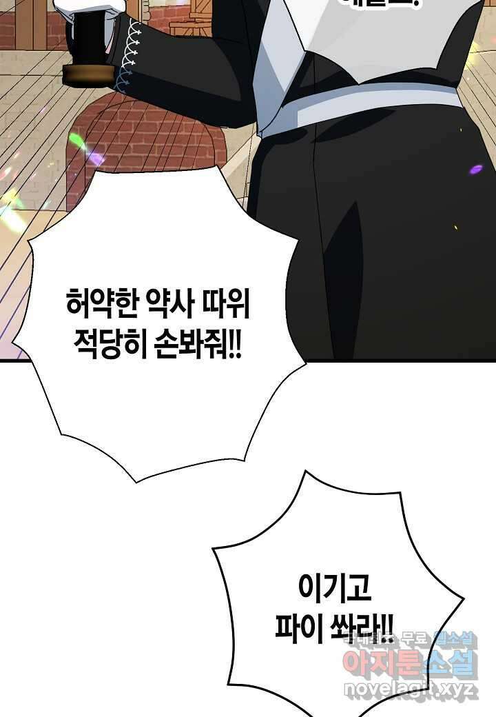 황녀님은 편히 죽고 싶어! - 외전2화 9