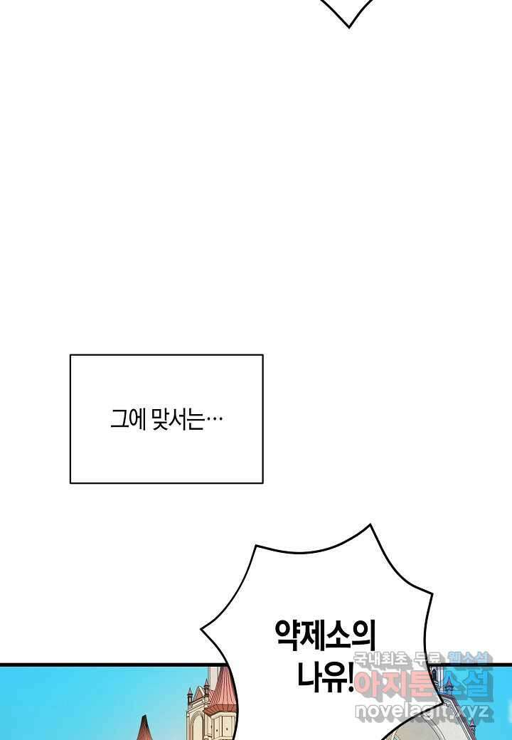 황녀님은 편히 죽고 싶어! - 외전2화 10