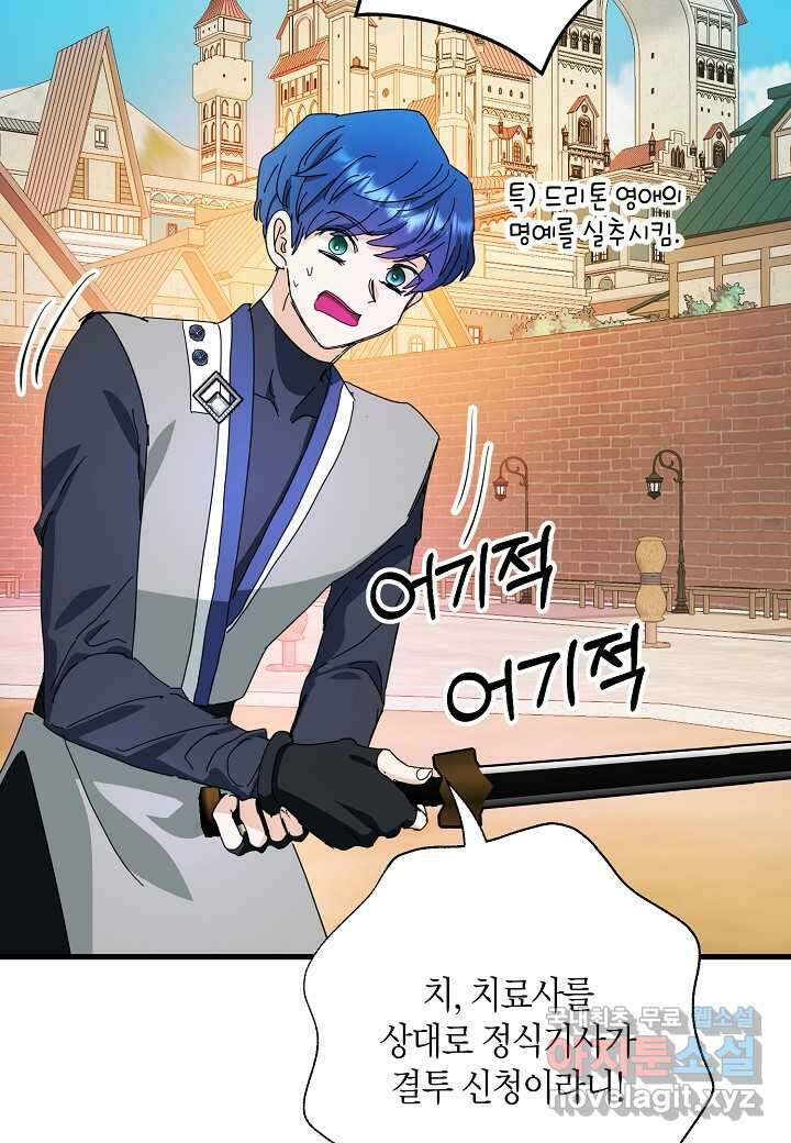 황녀님은 편히 죽고 싶어! - 외전2화 11