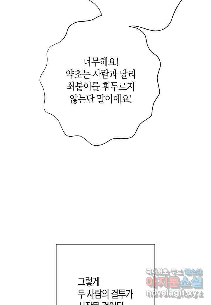 황녀님은 편히 죽고 싶어! - 외전2화 12