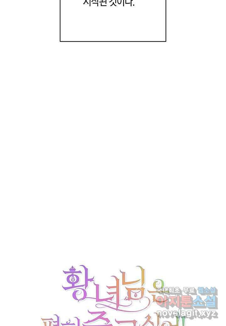 황녀님은 편히 죽고 싶어! - 외전2화 13