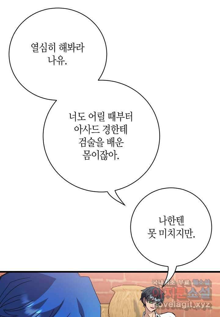 황녀님은 편히 죽고 싶어! - 외전2화 16
