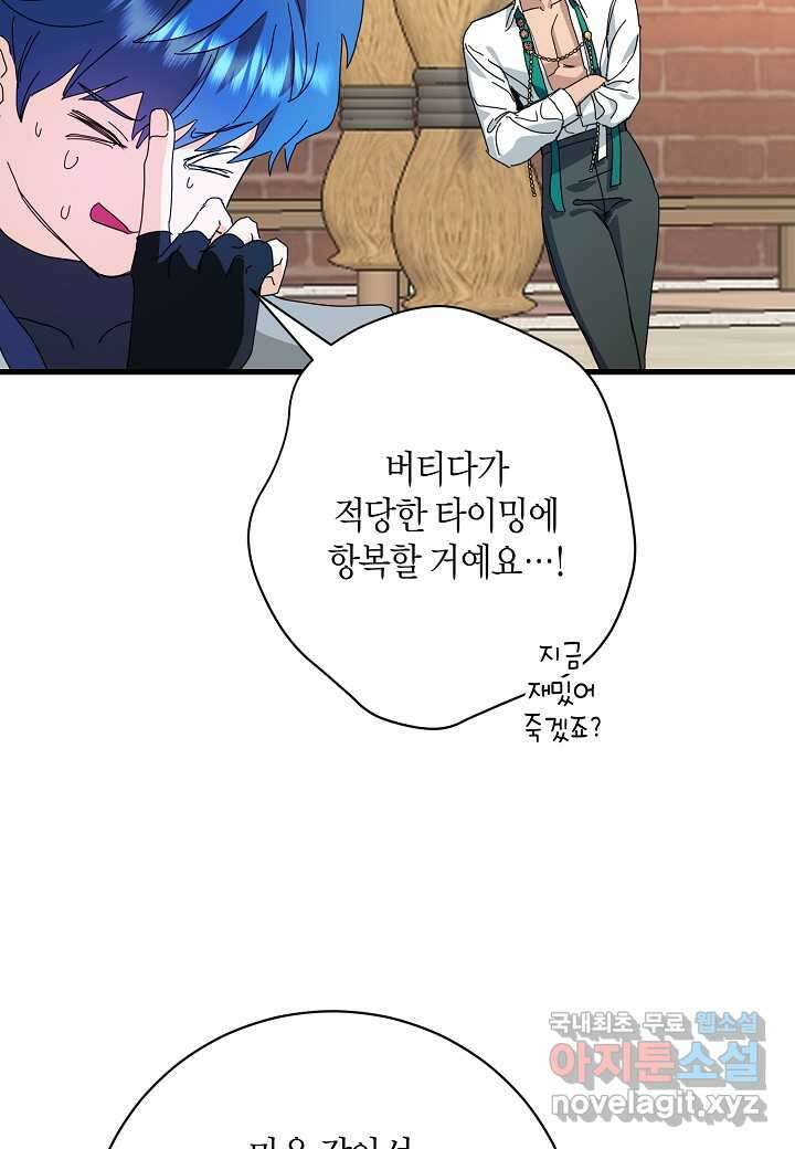 황녀님은 편히 죽고 싶어! - 외전2화 17