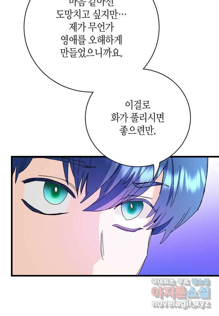황녀님은 편히 죽고 싶어! - 외전2화 18