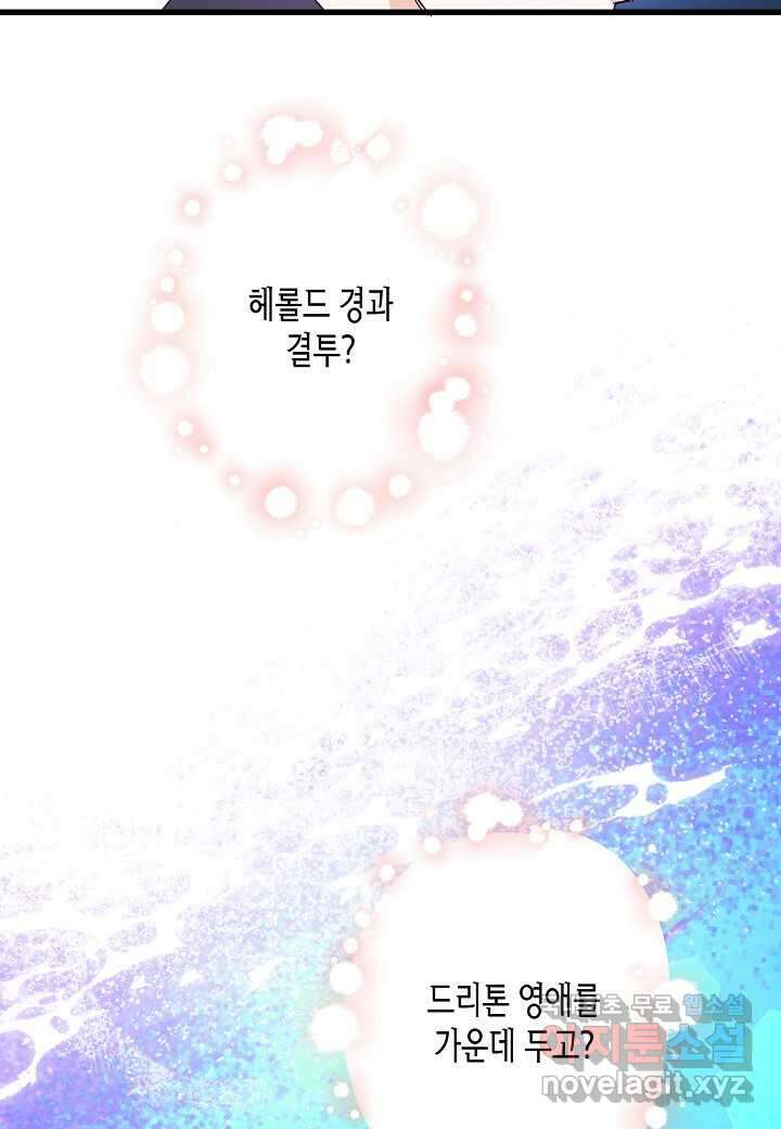 황녀님은 편히 죽고 싶어! - 외전2화 21