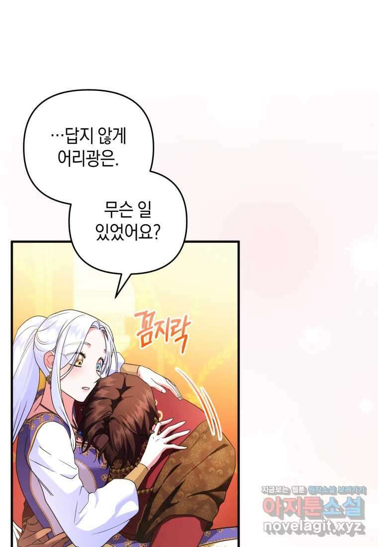 술탄의 귀한 고양이가 되었습니다 62화 1
