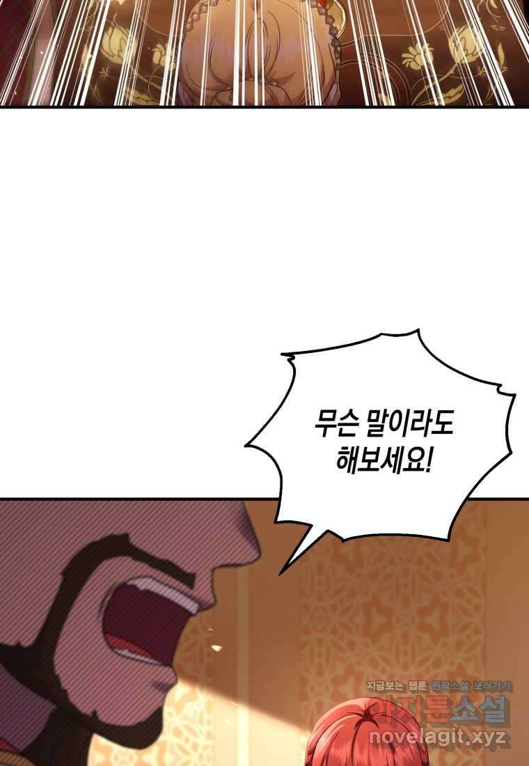 술탄의 귀한 고양이가 되었습니다 62화 9
