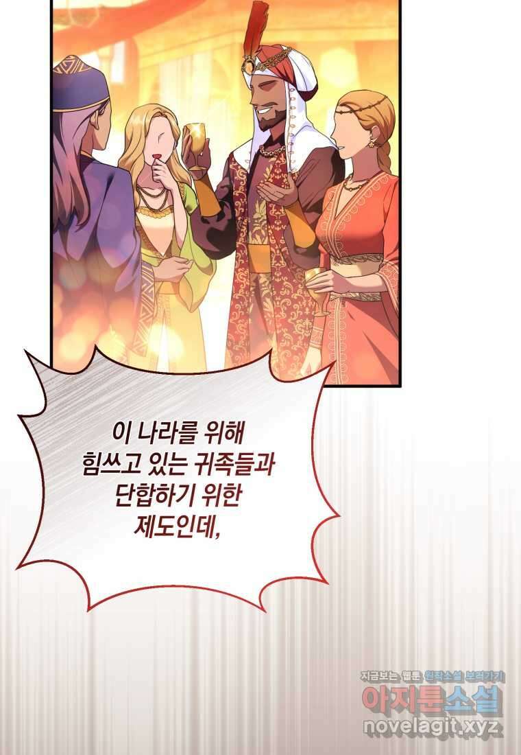 술탄의 귀한 고양이가 되었습니다 62화 13