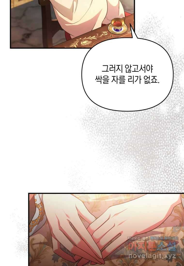 술탄의 귀한 고양이가 되었습니다 62화 17