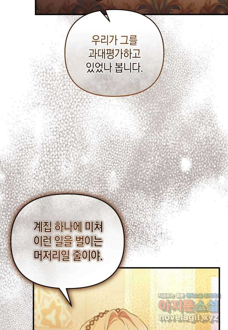 술탄의 귀한 고양이가 되었습니다 62화 18
