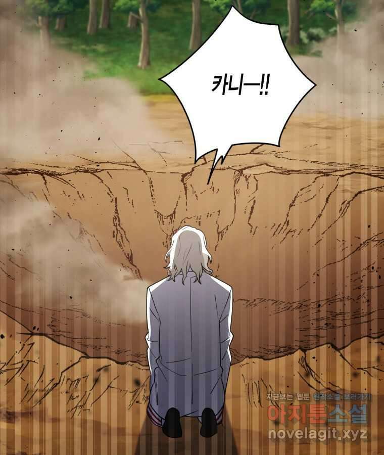 깨어나세요, 용사여 123화 2