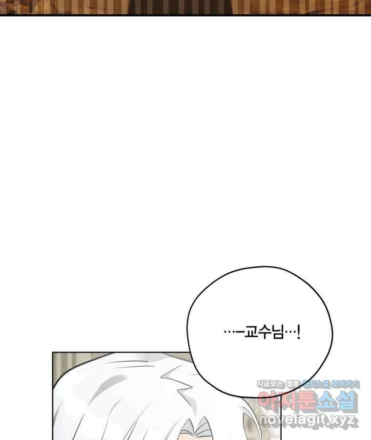 깨어나세요, 용사여 123화 3